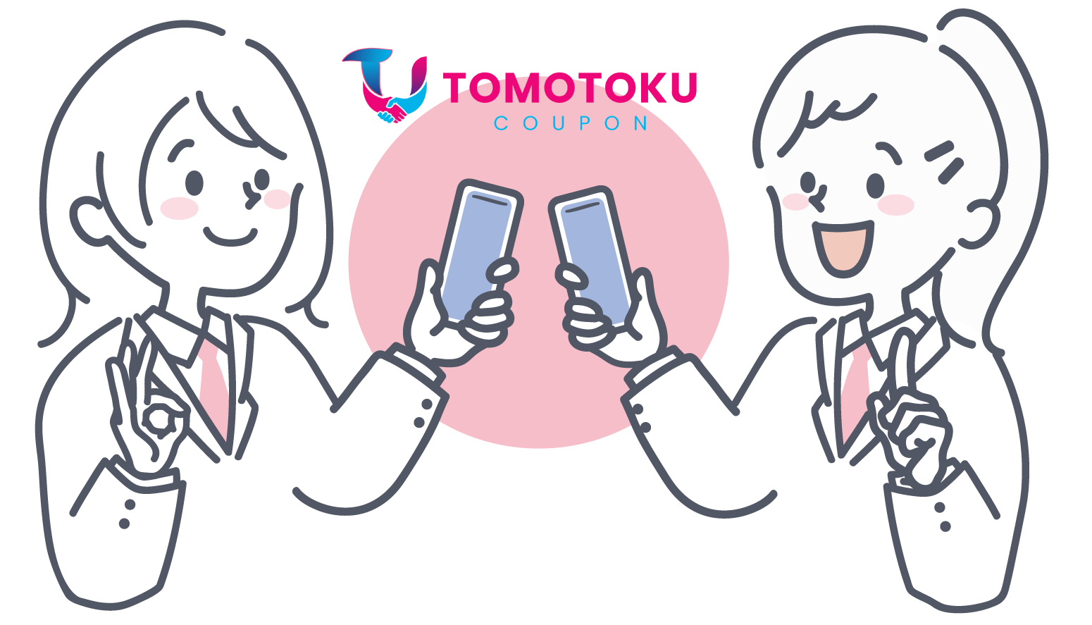 とも得アプリ